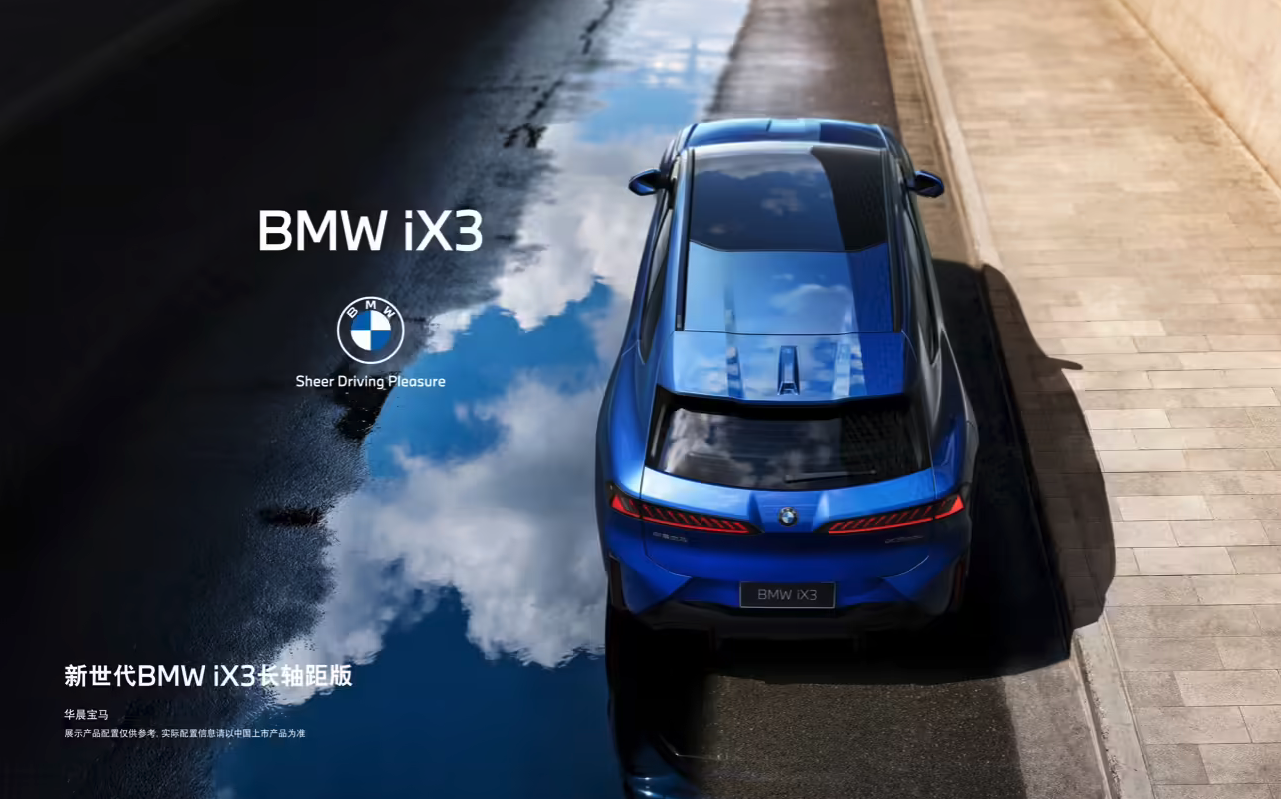 新世代BMW iX3长轴距版车展首发 高性能M60车型2027年投产